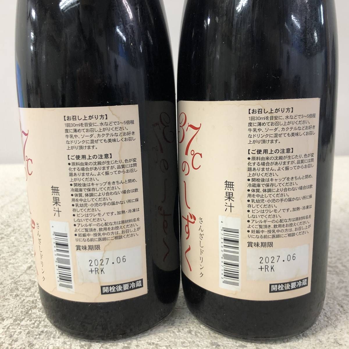 ☆未開栓☆ 酵素ドリンク さんざしドリンク ワークス 37℃のしずく