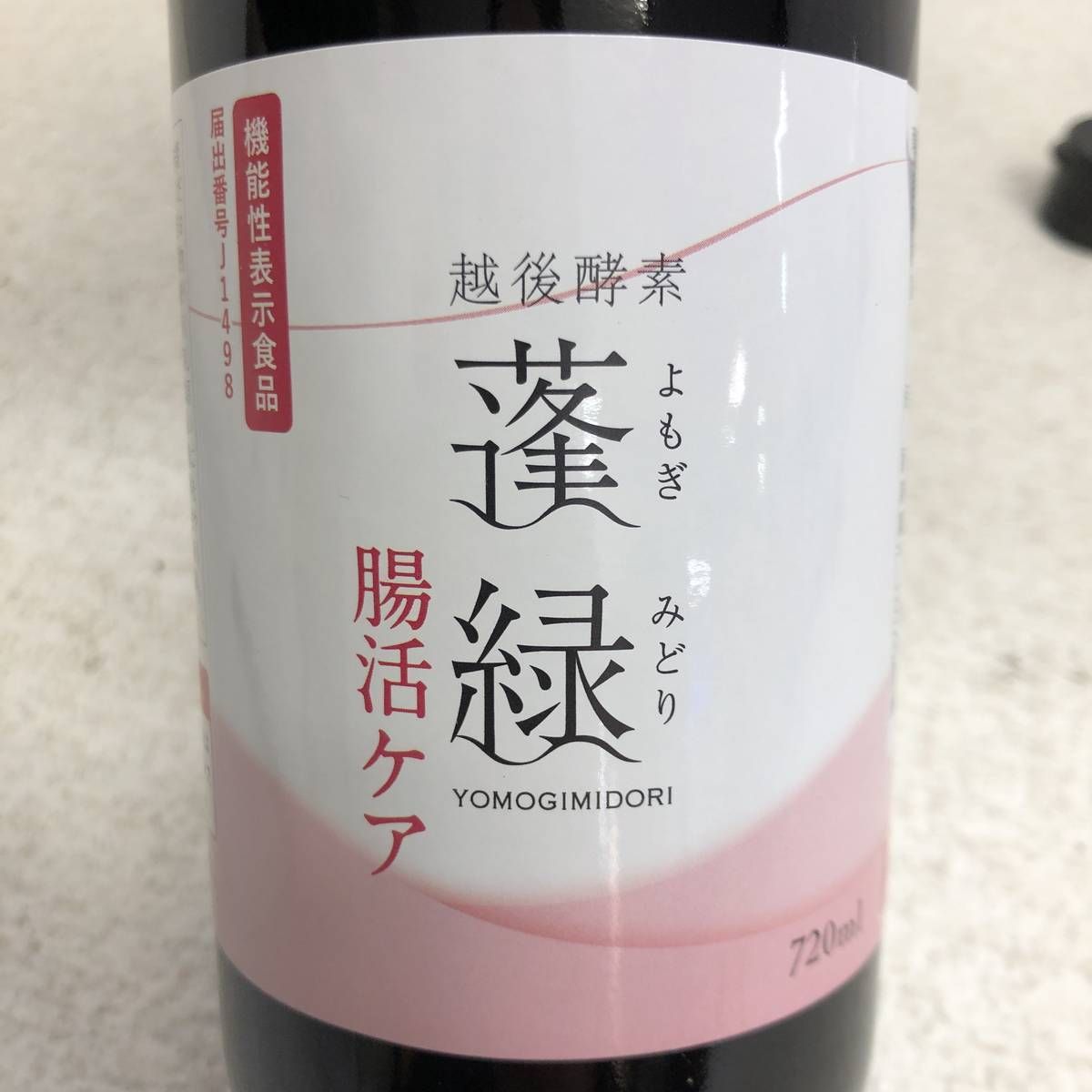 ☆未開栓☆ 酵素ドリンク 越後酵素 蓬緑 腸活ケア 720mL 賞味期限
