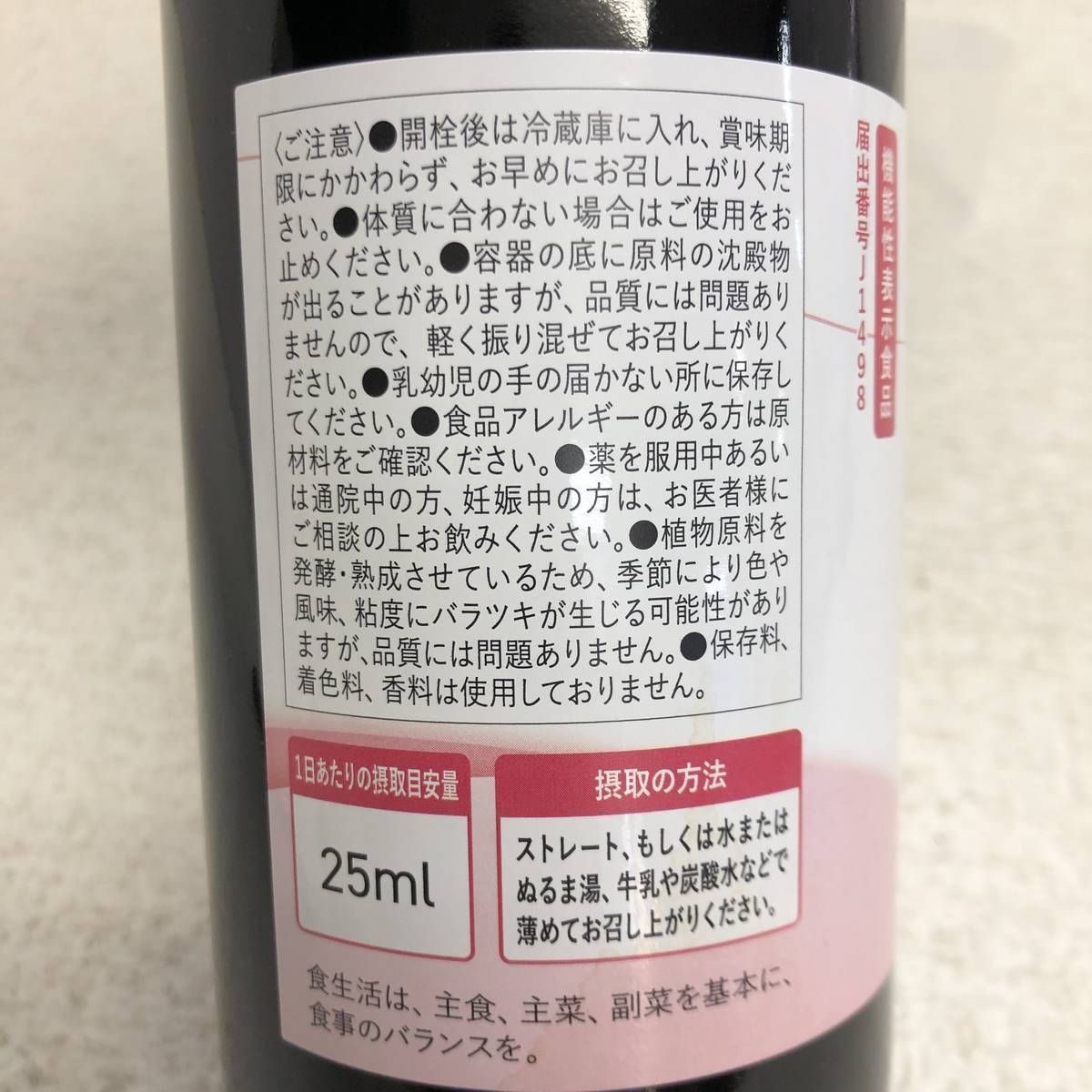 ☆未開栓☆ 酵素ドリンク 越後酵素 蓬緑 腸活ケア 720mL 賞味期限
