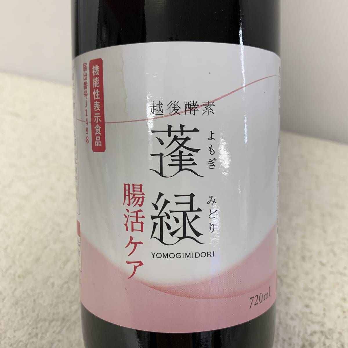 ☆未開栓☆ 酵素ドリンク 越後酵素 蓬緑 腸活ケア 720mL 賞味期限