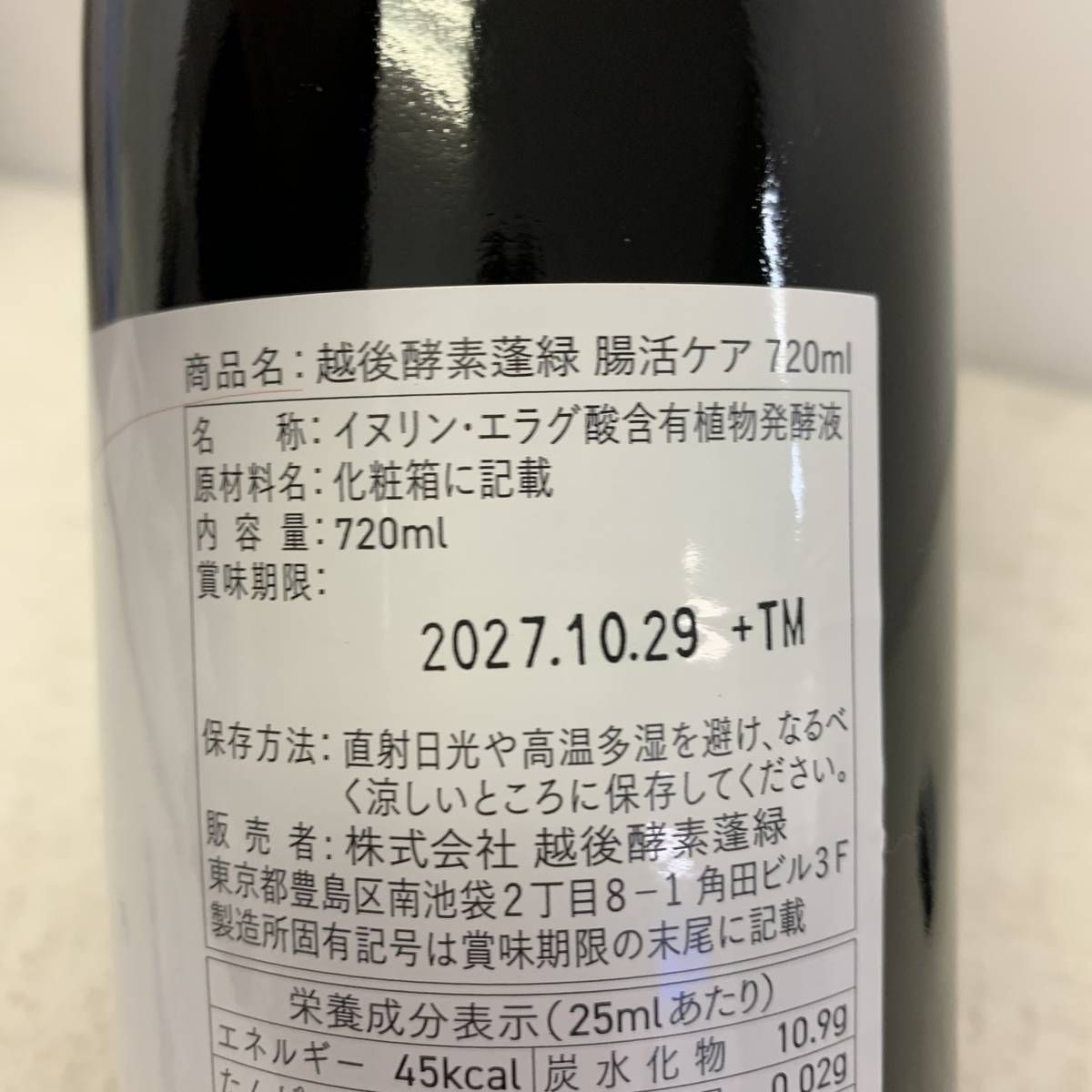 ☆未開栓☆ 酵素ドリンク 越後酵素 蓬緑 腸活ケア 720mL 賞味期限 