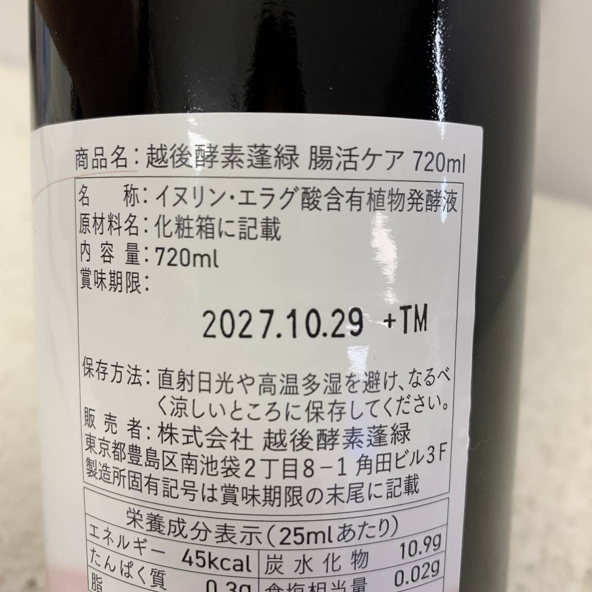 ☆未開栓☆ 酵素ドリンク 越後酵素 蓬緑 腸活ケア 720mL 賞味期限