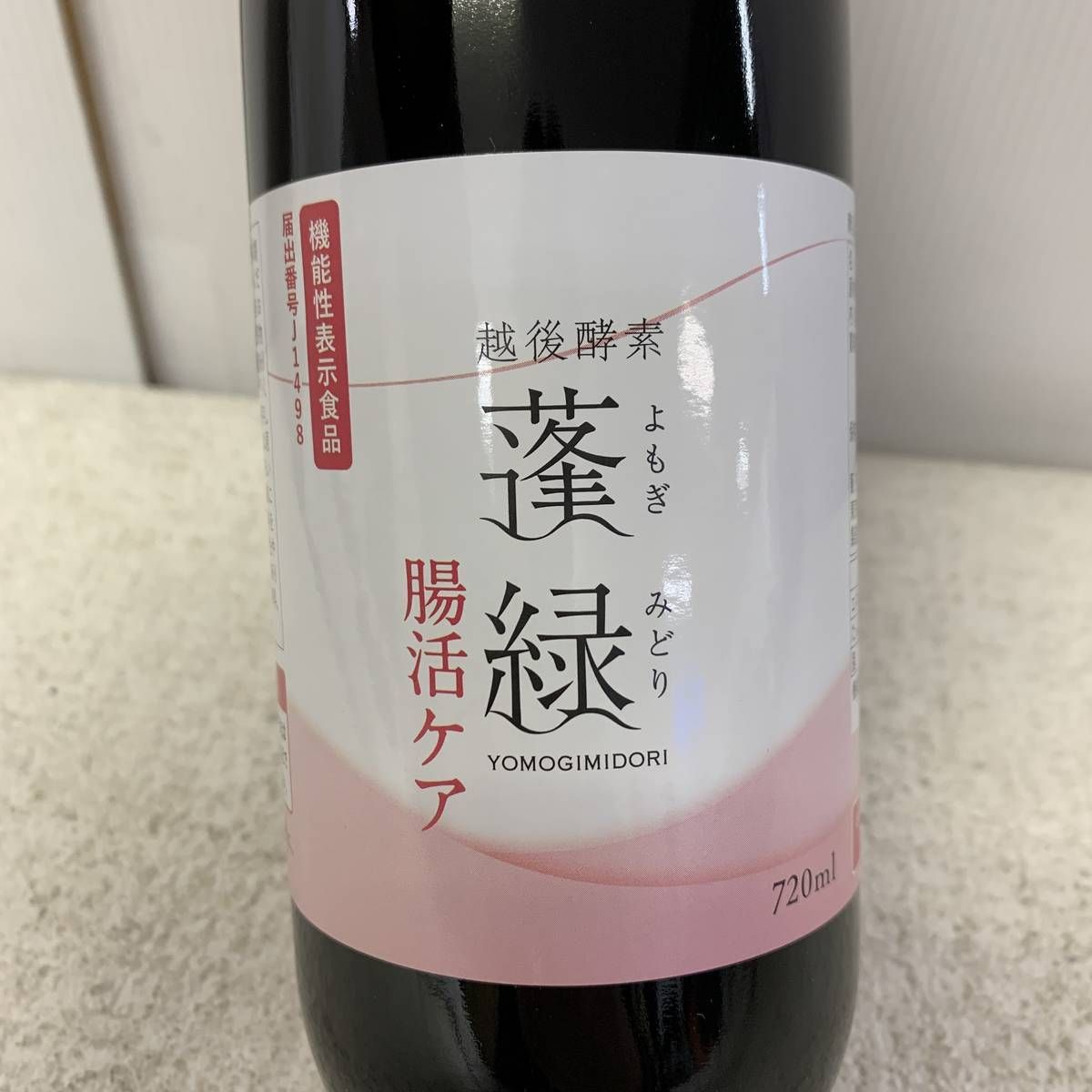 ☆未開栓☆ 酵素ドリンク 越後酵素 蓬緑 腸活ケア 720mL 賞味期限