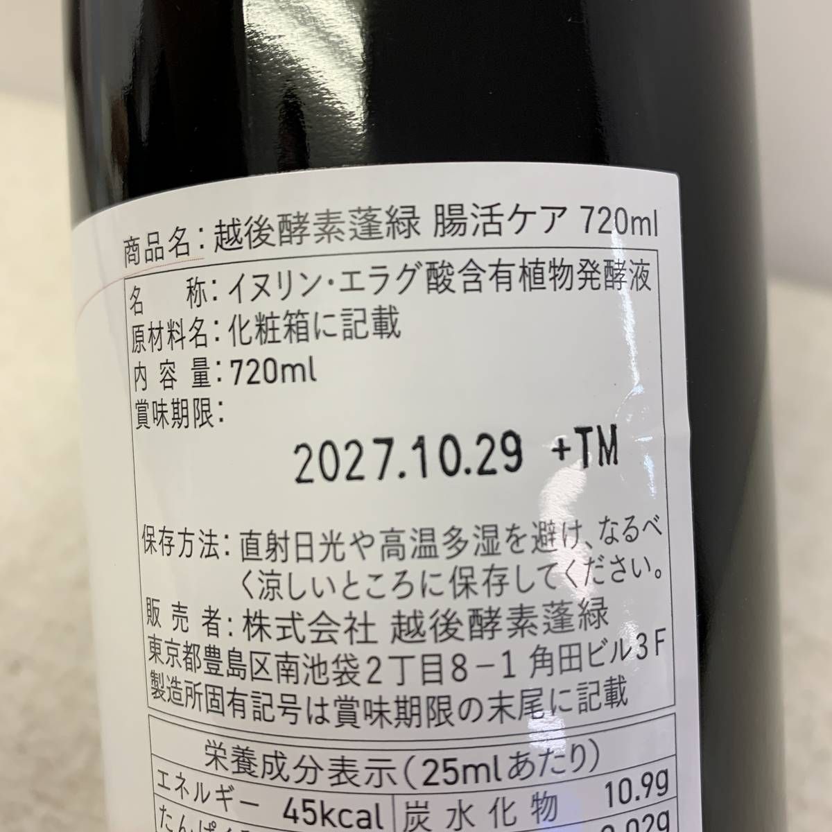 ☆未開栓☆ 酵素ドリンク 越後酵素 蓬緑 腸活ケア 720mL 賞味期限
