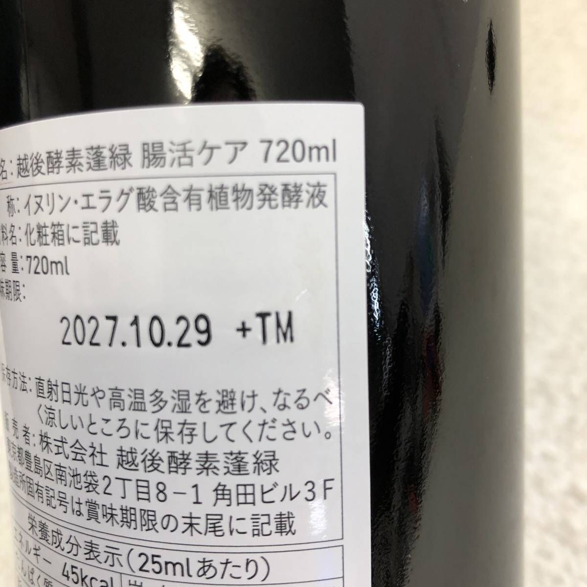 ☆未開栓☆ 酵素ドリンク 越後酵素 蓬緑 腸活ケア 720mL 賞味期限