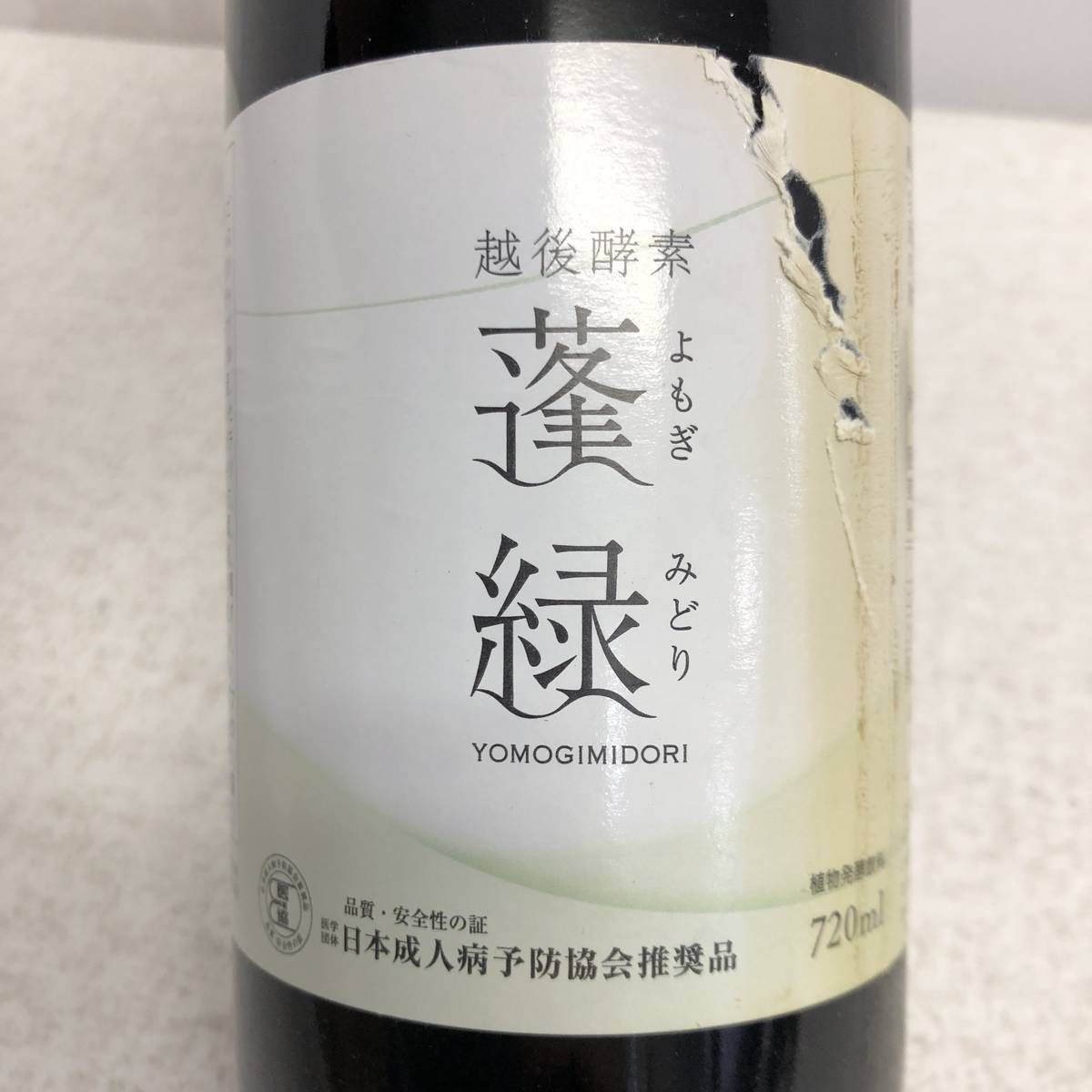 ☆未開栓☆ 酵素ドリンク 越後酵素 蓬緑 720mL 賞味期限2027.11.30