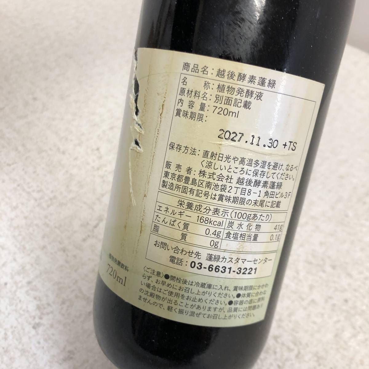 ☆未開栓☆ 酵素ドリンク 越後酵素 蓬緑 720mL 賞味期限2027.11.30