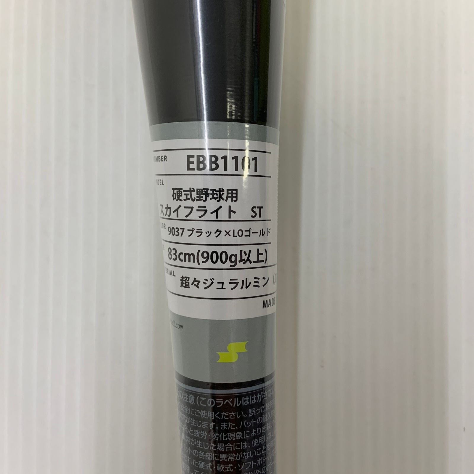 エスエスケイ SSK スカイフライトST 硬式 大人 一般 金属製バット