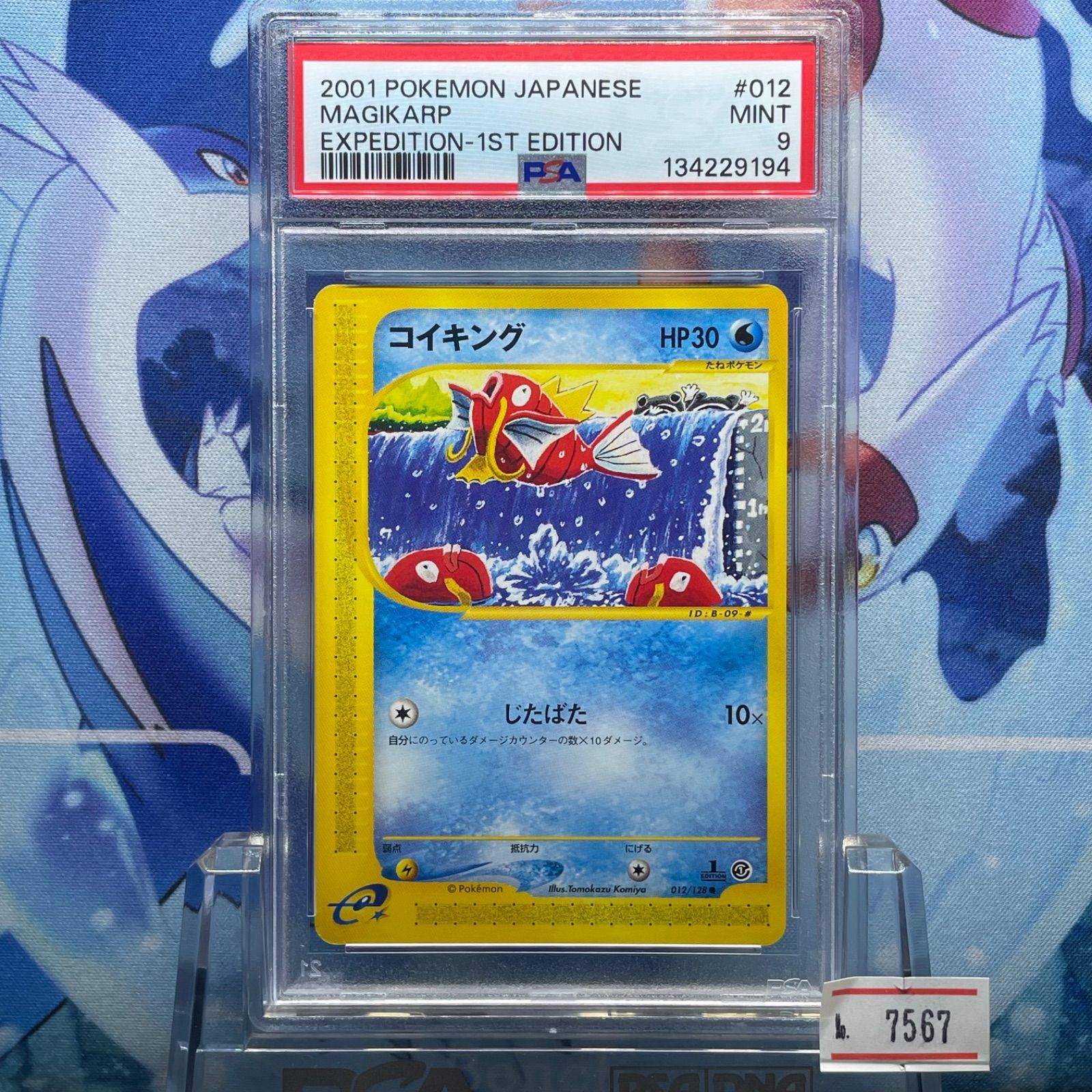 PSA9 コイキング 1ED C カードe 第1弾 基本拡張パック 012 2001 A-7567