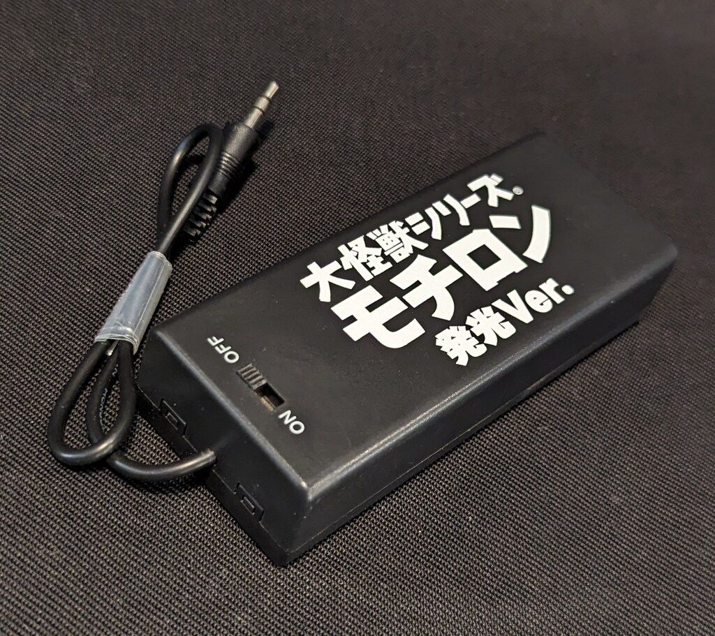 エクスプラス 大怪獣シリーズ モチロン 発光Ver. - メルカリ