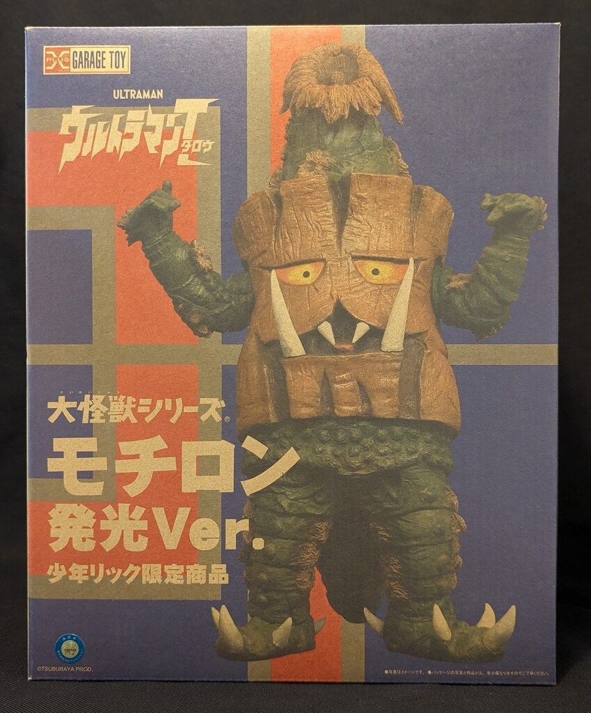 エクスプラス 大怪獣シリーズ モチロン 発光Ver. - メルカリ