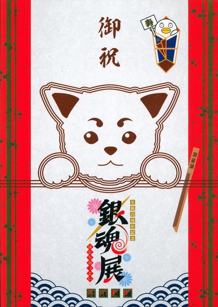 空知英秋 生誕20周年記念 銀魂展 公式図録 ～はたちのつどい～ - メルカリ