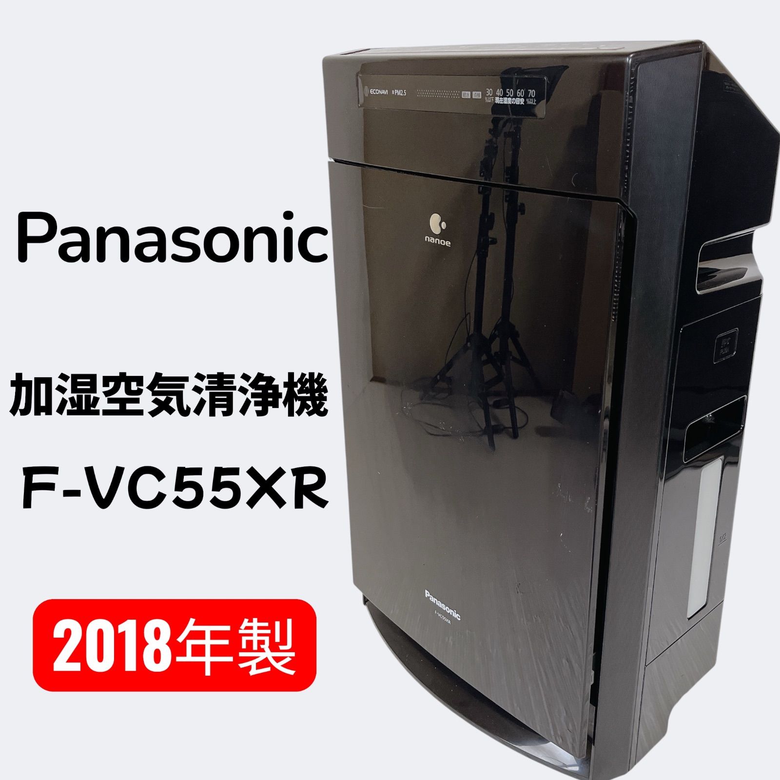 Panasonic 加湿空気清浄機 F-VC55XR 2018年製 ナノイー ECONAVI PM2.5 