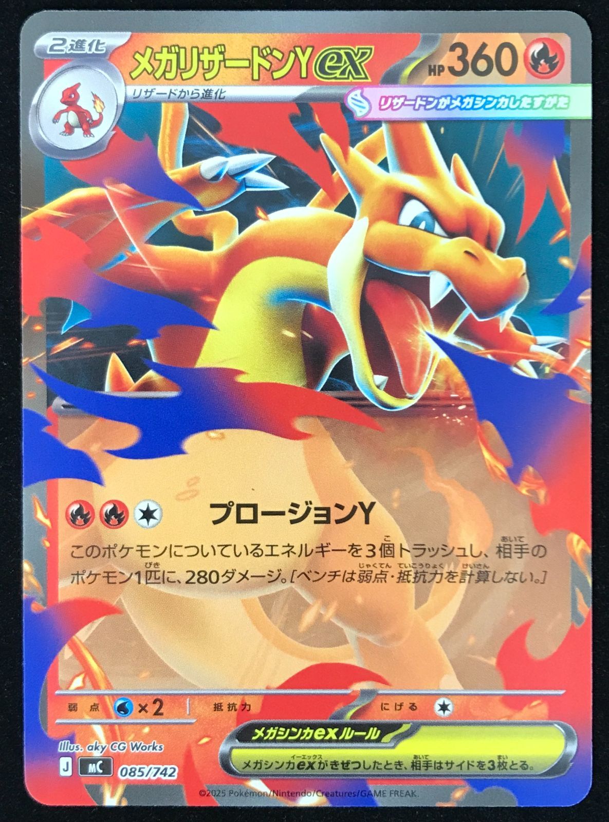 ポケモンカードゲーム ポケカ メガリザードンYex mC-085/742 スタート