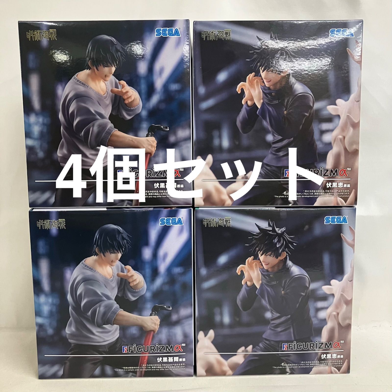 未開封 呪術廻戦 FIGURIZMα 伏黒甚爾 伏黒恵 邂逅 フィギュア 4個 