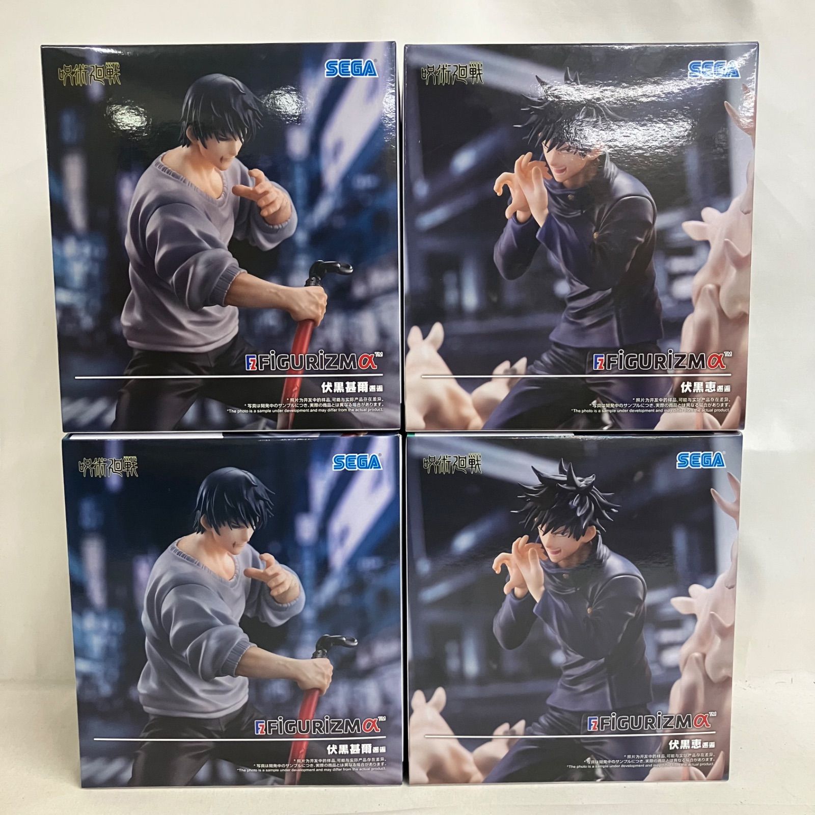 未開封 呪術廻戦 FIGURIZMα 伏黒甚爾 伏黒恵 邂逅 フィギュア 4個