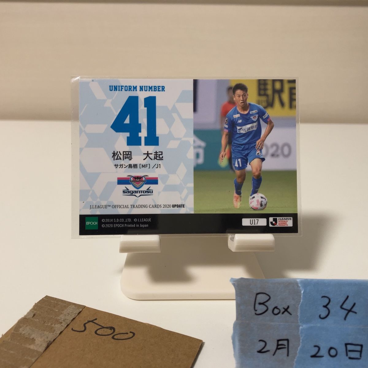 2020 EPOCH Jリーグ Update 松岡大起 サガン鳥栖 Uniform Number 41