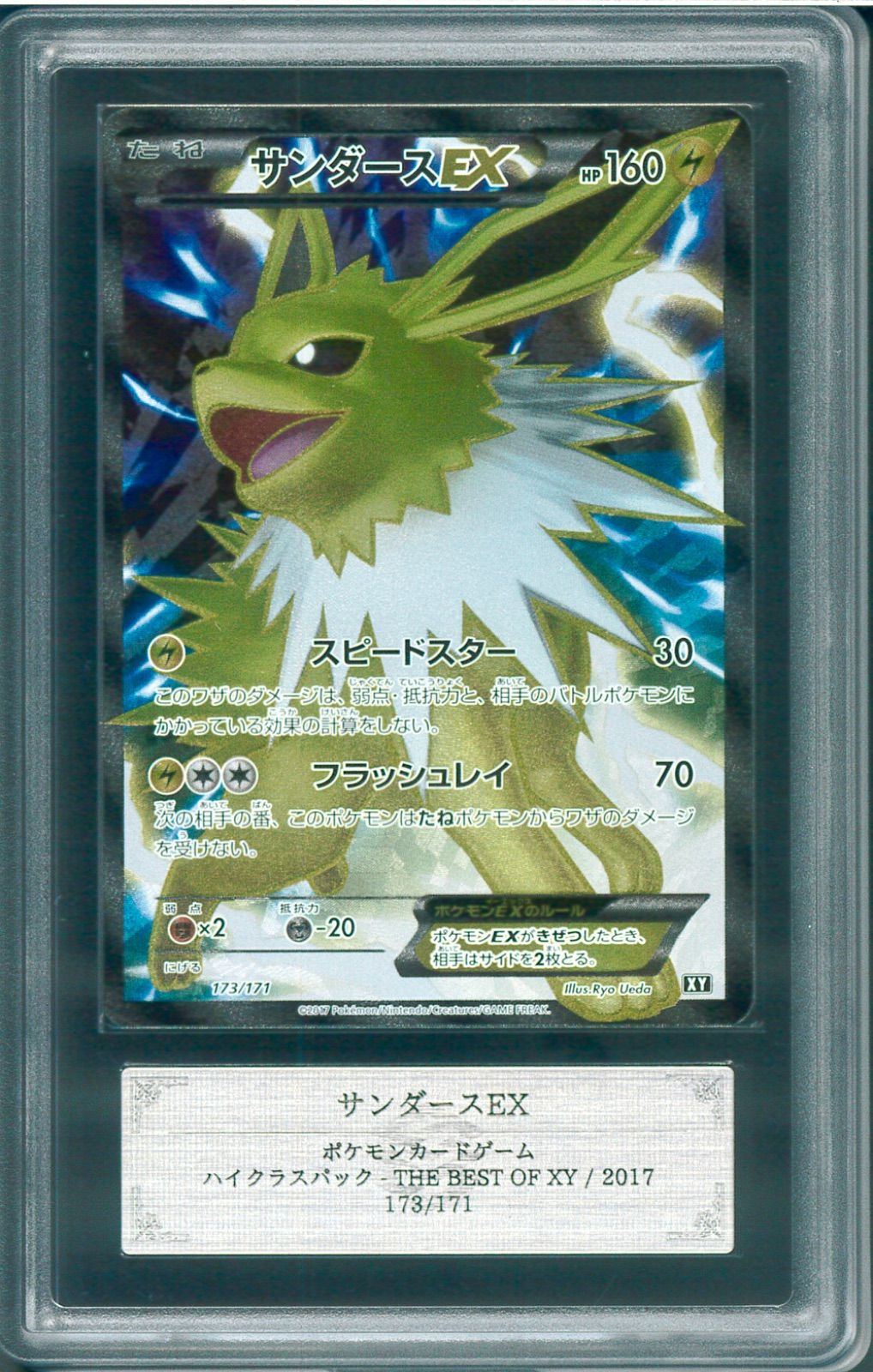 ARS10+ サンダースEX 173/171 ハイクラスパック THE BEST OF XY