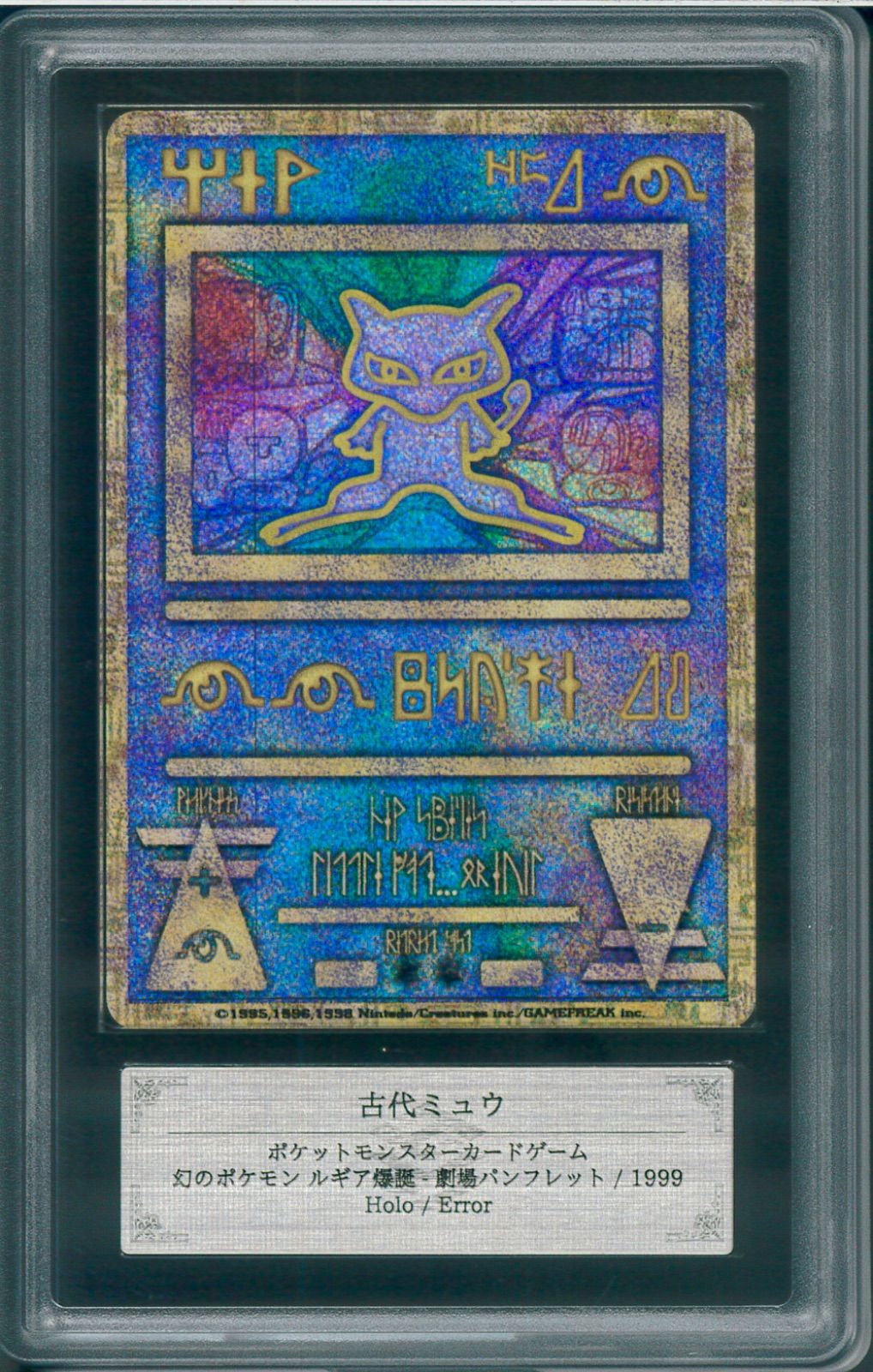 ARS10+ 古代ミュウ 幻のポケモン ルギア爆誕 劇場パンフレット Holo