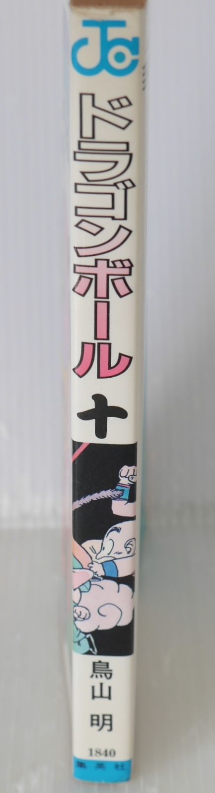 初版 (1987年11月15日 第1刷発行) ドラゴンボール DRAGON BALL 10巻