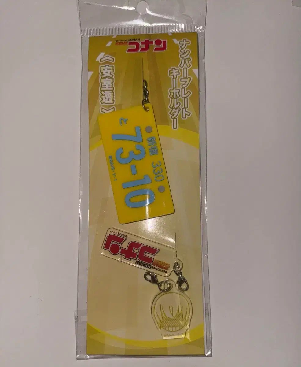 降谷レイ 安室 透 ナンバー プレート キーホルダー 番号プレート キーリング