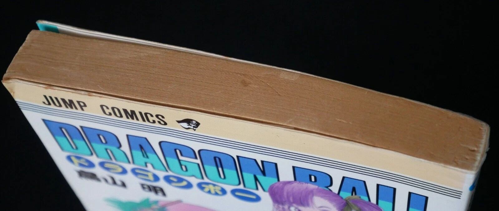 初版 (1987年11月15日 第1刷発行) ドラゴンボール DRAGON BALL 10巻