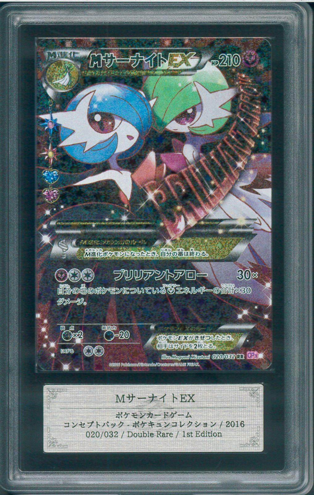 ARS10+ MサーナイトEX RR ポケキュンコレクション 020/032 ポケモン