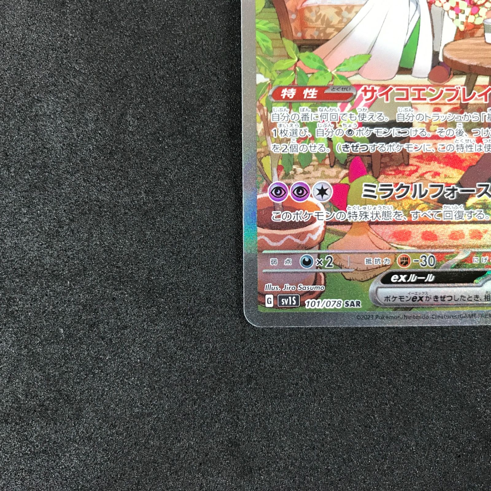 ☆ポケモンカードゲーム スカーレット＆バイオレット スカーレットex