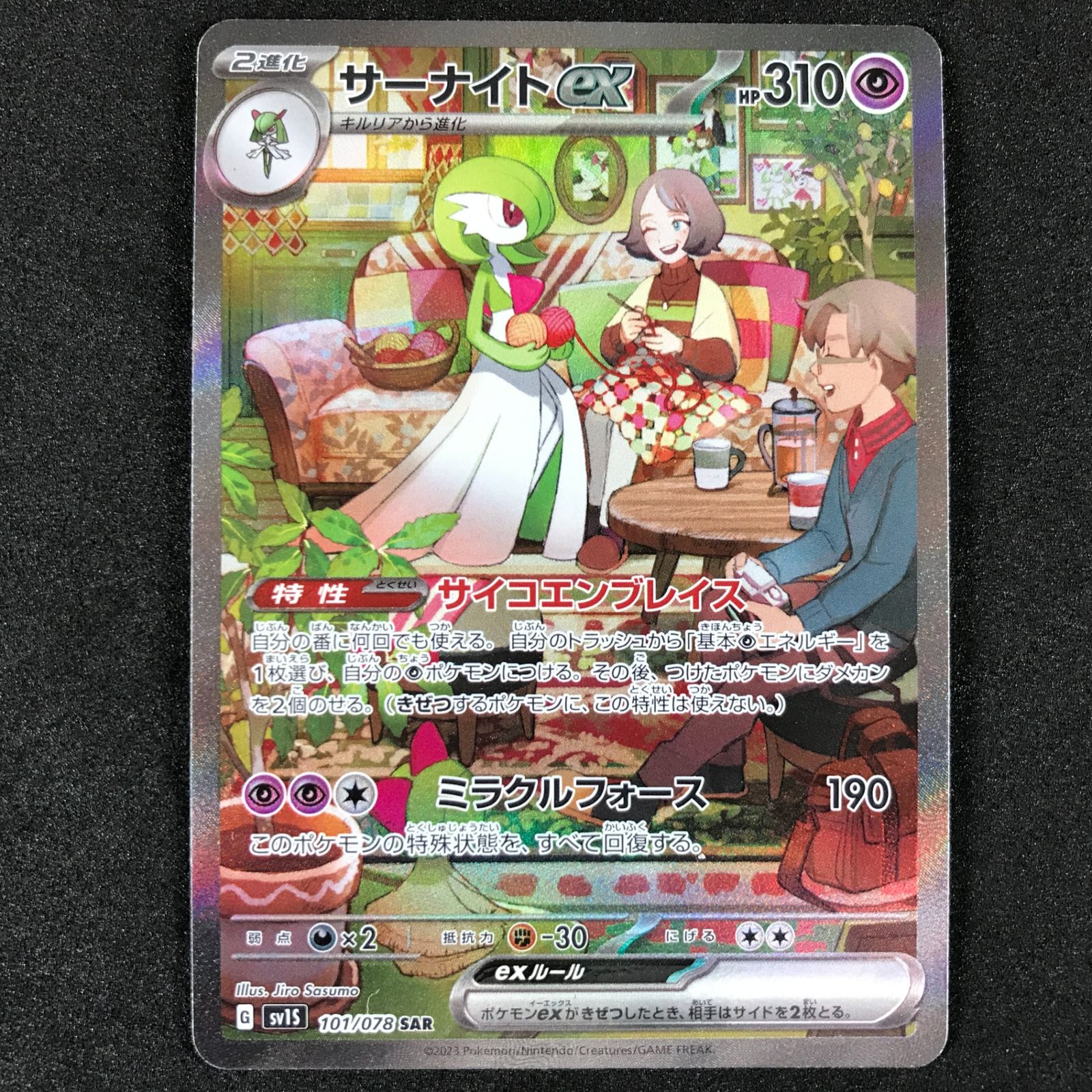 ☆ポケモンカードゲーム スカーレット＆バイオレット スカーレットex