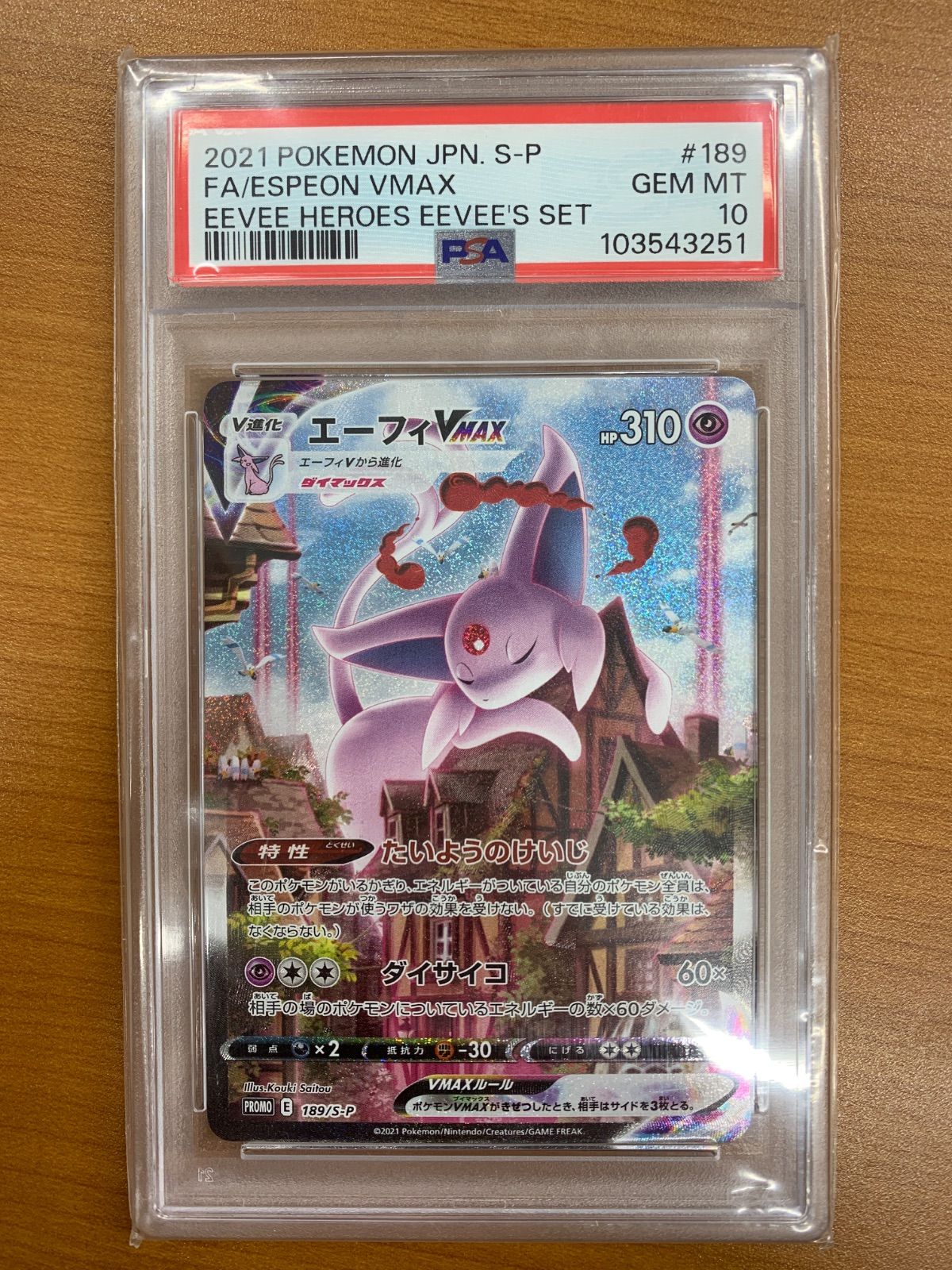 PSA10 エーフィ VMAX 189/S-P プロモ PROMO ポケカ ポケモン ポケモン