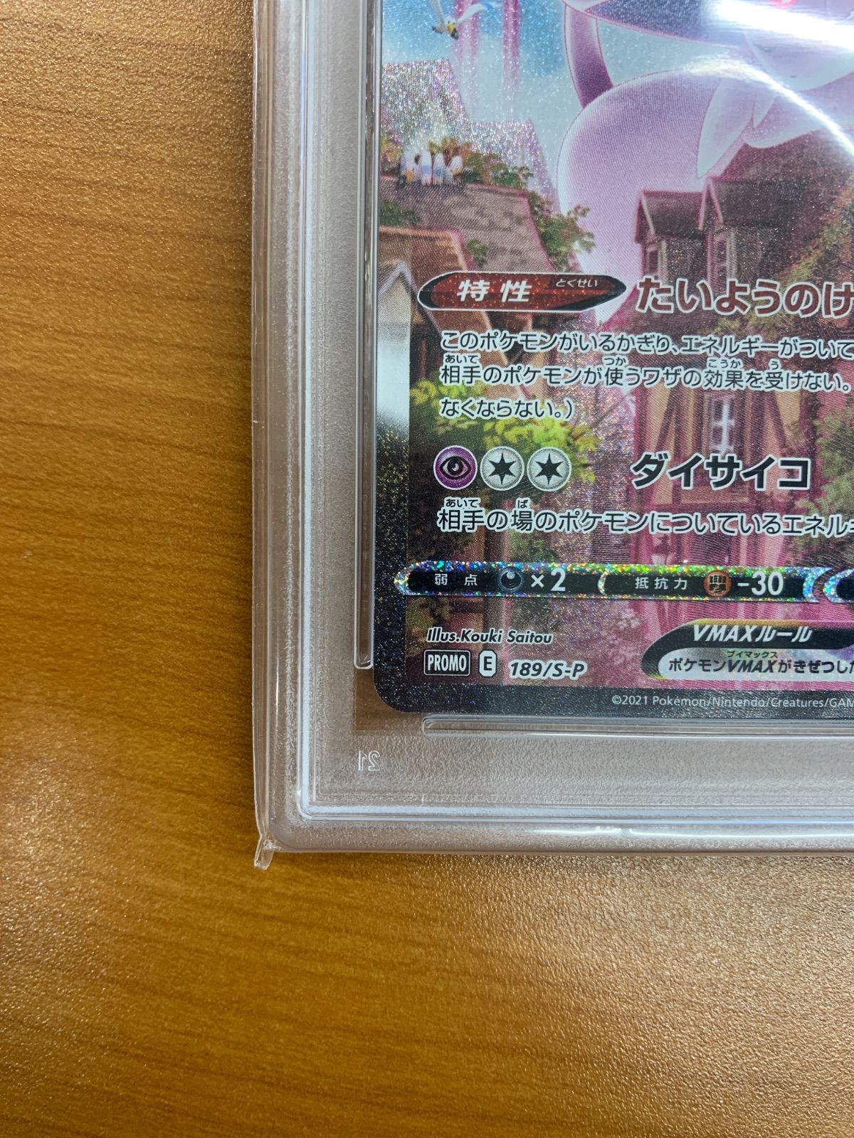 PSA10 エーフィ VMAX 189/S-P プロモ PROMO ポケカ ポケモン ポケモン