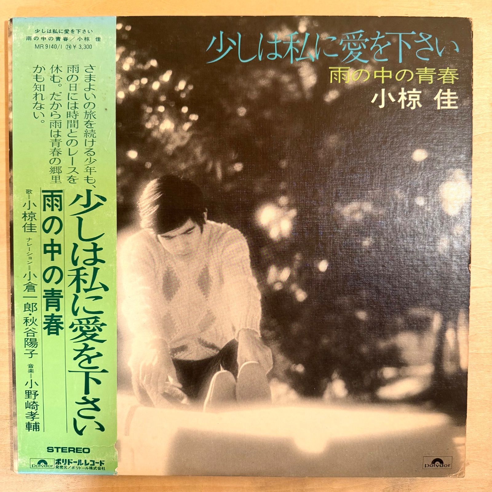 試聴確認済】小椋佳 LPレコード 3枚セット ☆中古レコード - メルカリ