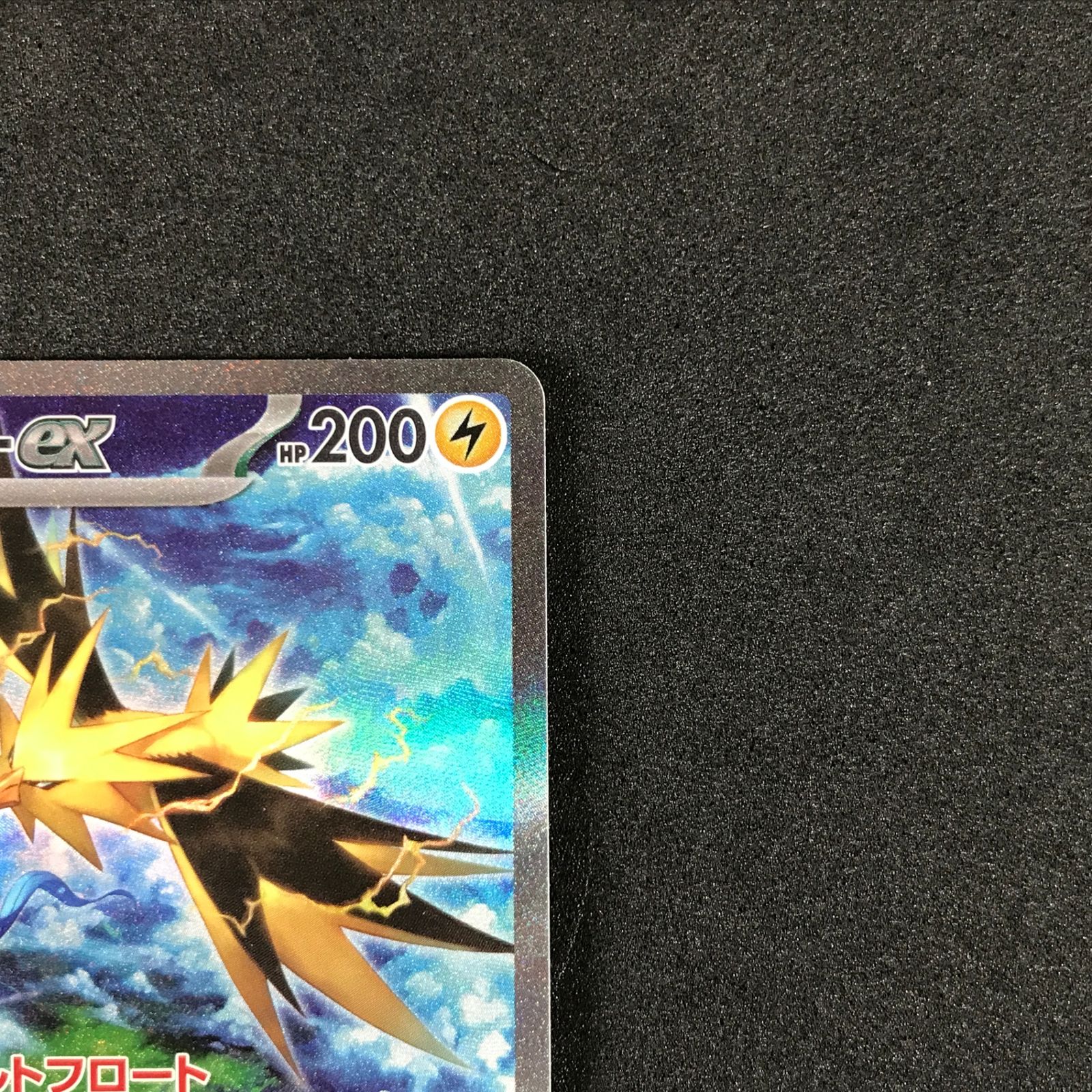 サンダーex SAR スカーレット&バイオレット PSA10