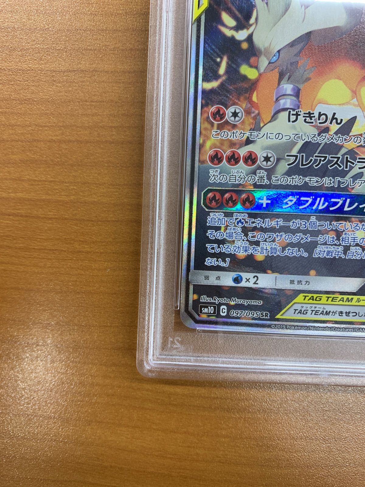 PSA10 レシラム＆リザードン GX SA スペシャルアート SR 097/095