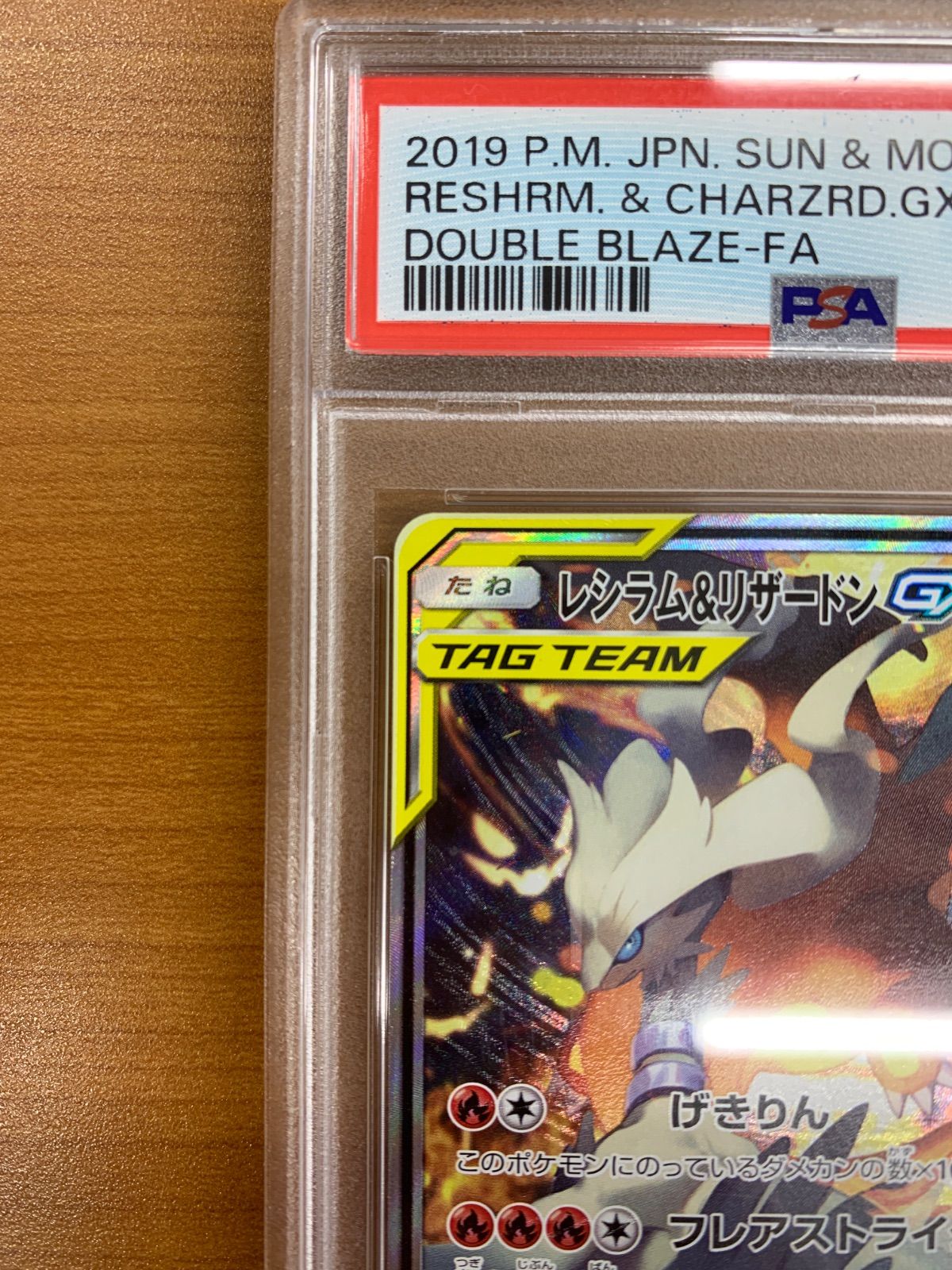 PSA10 レシラム＆リザードン GX SA スペシャルアート SR 097/095