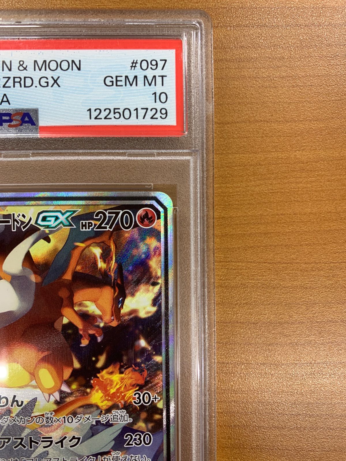 PSA10 レシラム＆リザードン GX SA スペシャルアート SR 097/095