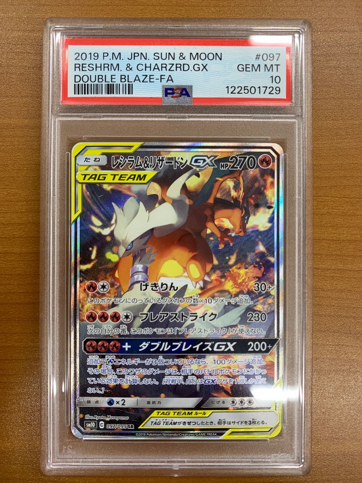 PSA10 レシラム＆リザードン GX SA スペシャルアート SR 097/095