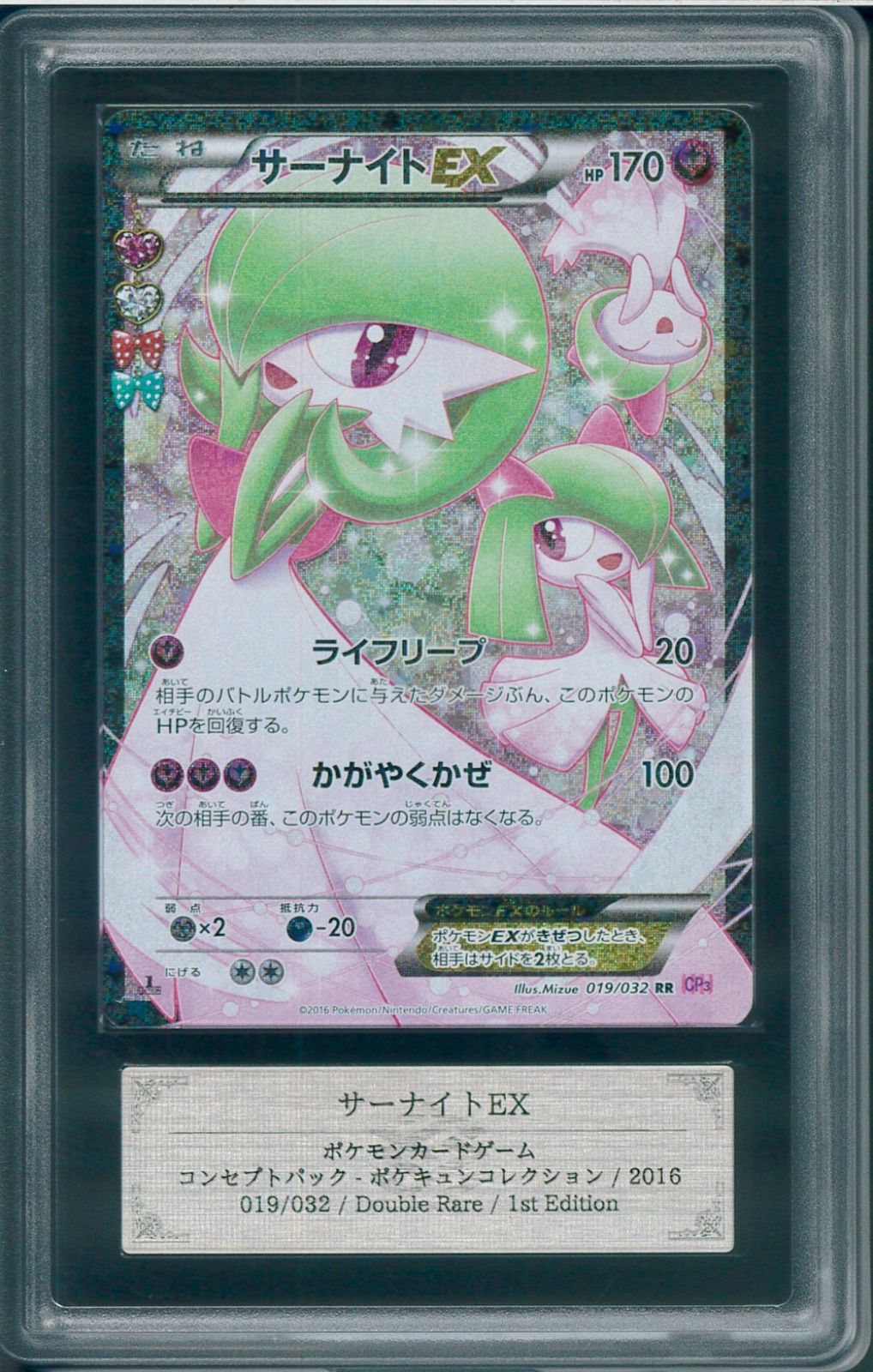 ARS10+ サーナイトEX RR ポケキュンコレクション 019/032 ポケモン