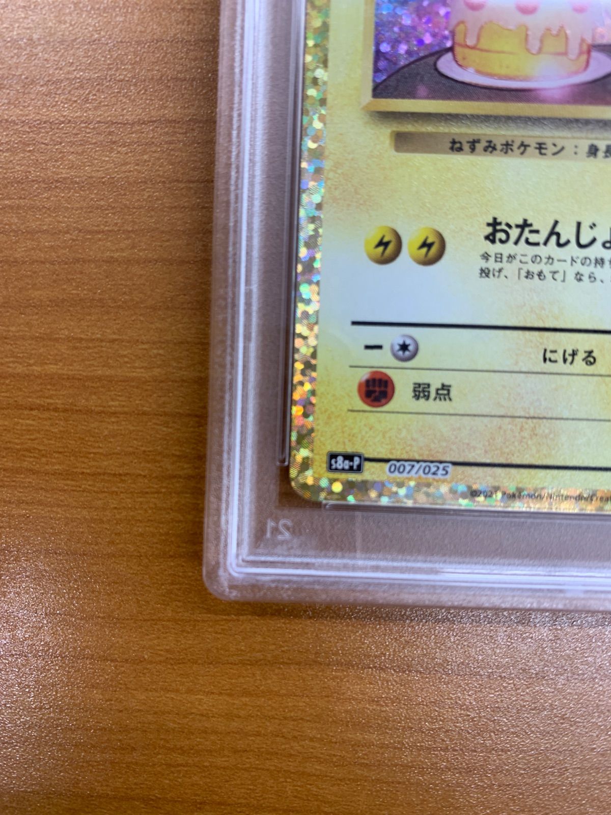 PSA10 25th お誕生日ピカチュウ psa10 ポケモンカード 公式通販 プロモ 