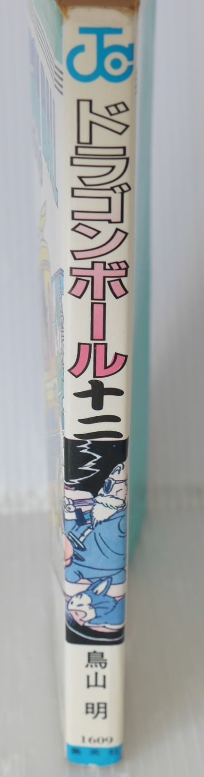 初版 (1988年4月15日 第1刷発行) ドラゴンボール DRAGON BALL 12巻