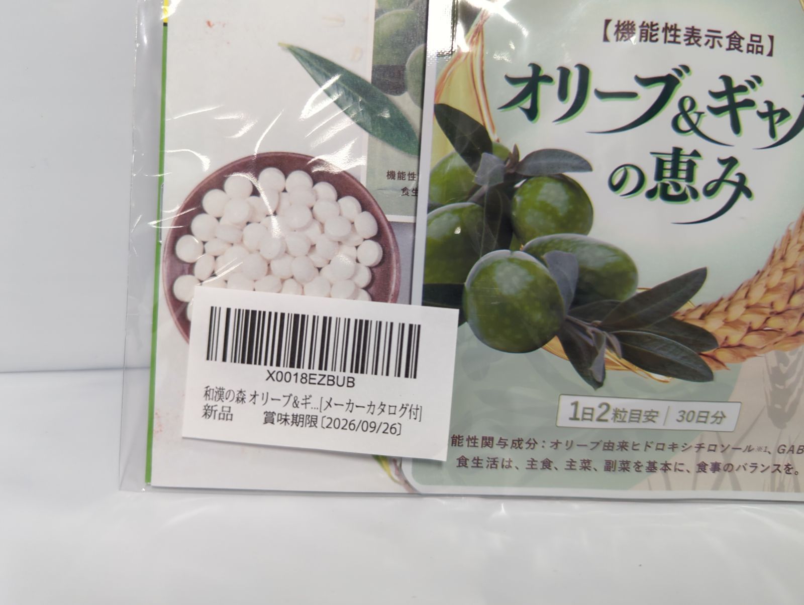 オリーブ＆ギャバの恵み 3袋 和漢の森 オリーブ&ギャバの恵み 60粒 