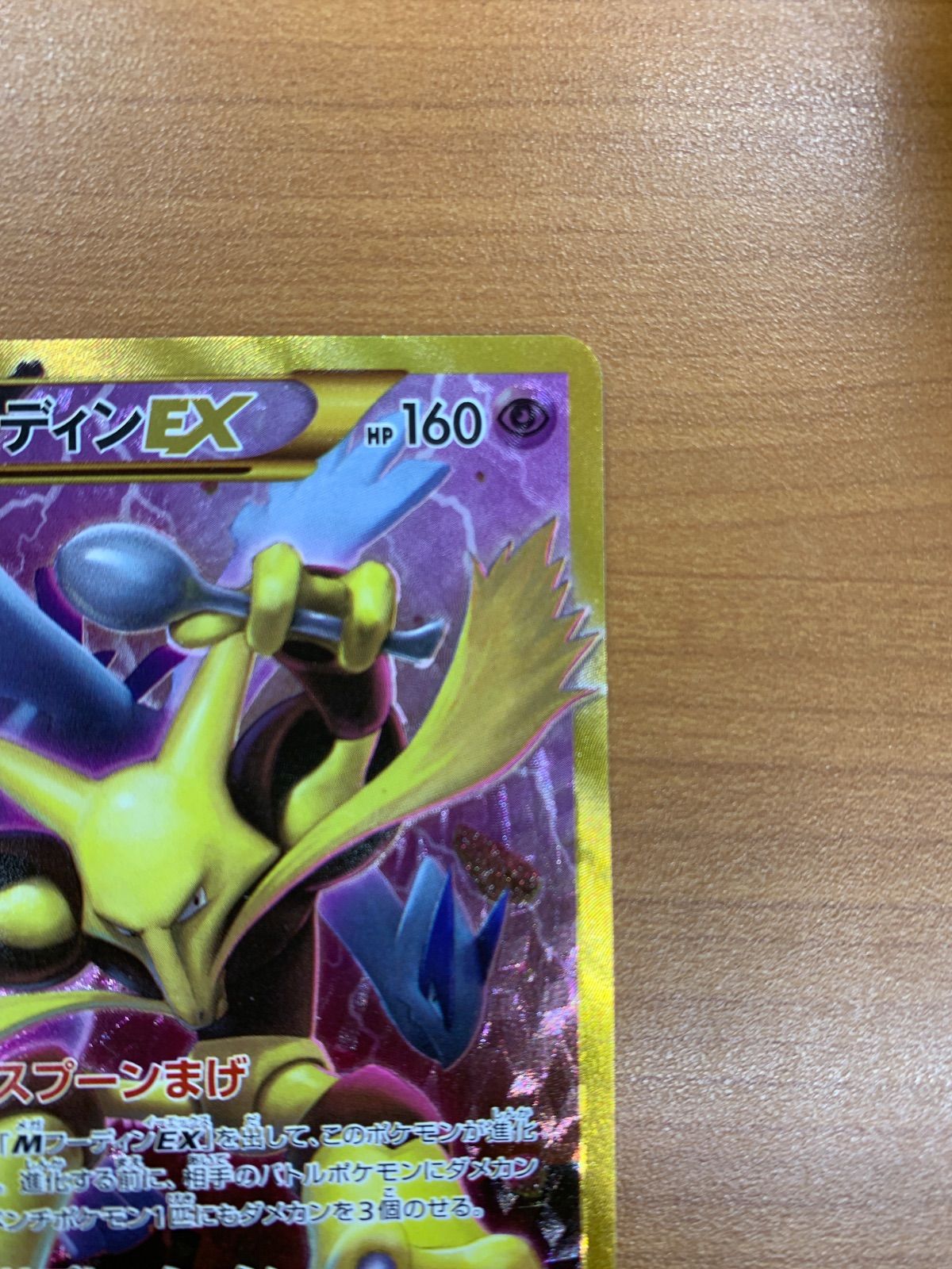 フーディンEX UR 088/078 1ED ブラッキー めざめる超王 ポケカ