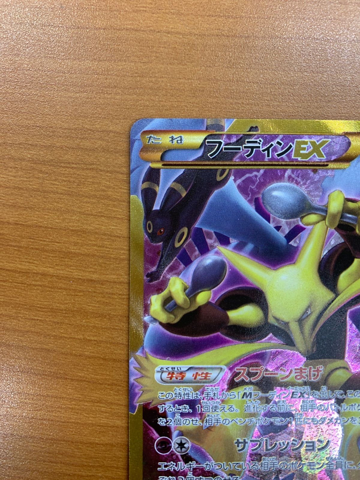 フーディンEX UR 088/078 1ED ブラッキー めざめる超王 ポケカ