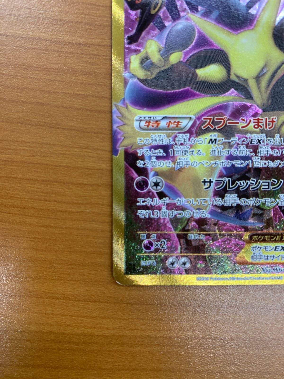 フーディンEX UR 088/078 1ED ブラッキー めざめる超王 ポケカ