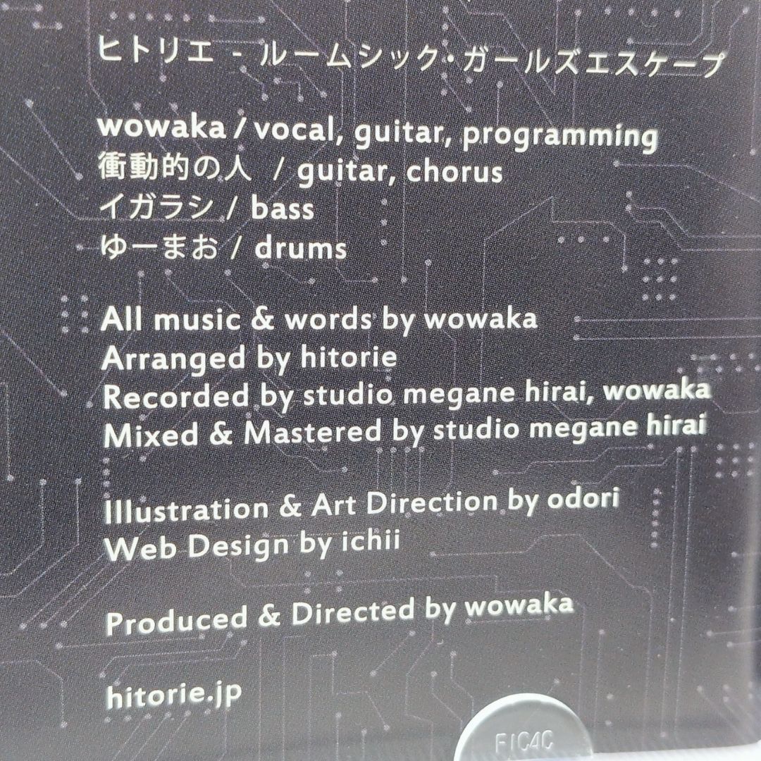 ルームシック・ガールズエスケープ ヒトリエ wowaka HTRE-0001 同人