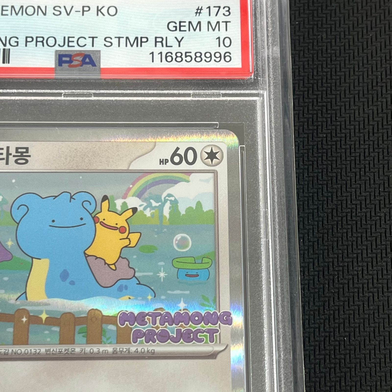 PSA10 ポケカ メタモン プロモ 韓国 ロッテ 173/V-P - メルカリ