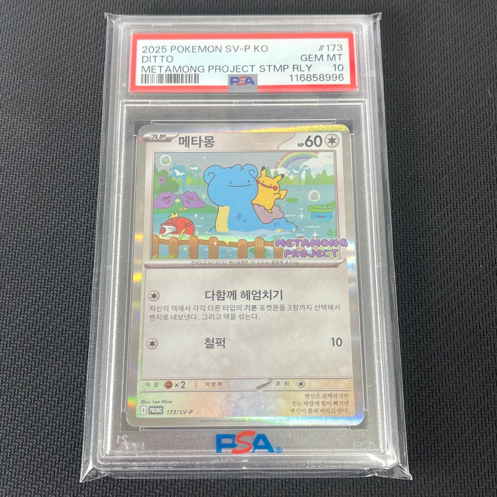 PSA10 ポケカ メタモン プロモ 韓国 ロッテ 173/V-P - メルカリ
