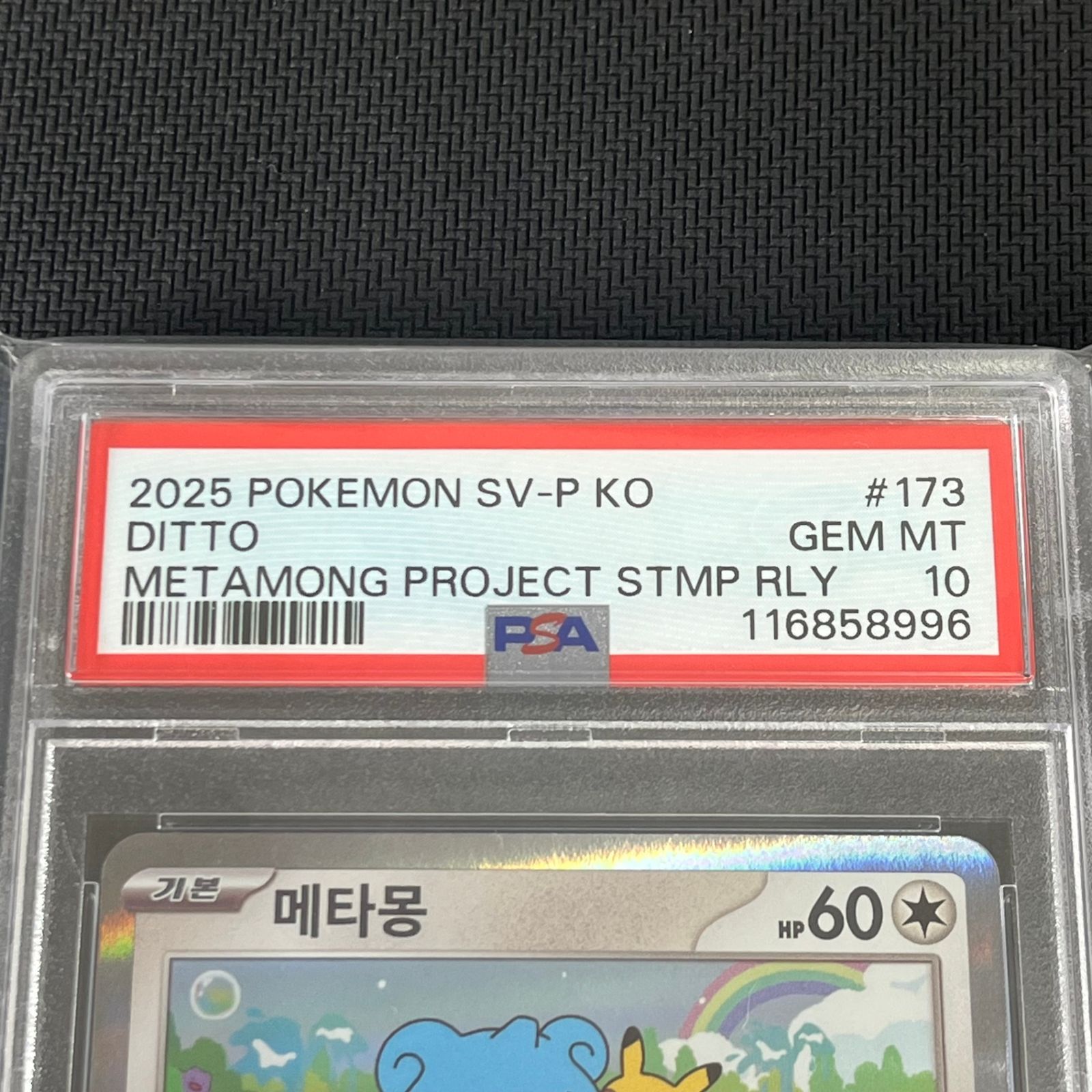 PSA10 ポケカ メタモン プロモ 韓国 ロッテ 173/V-P - メルカリ