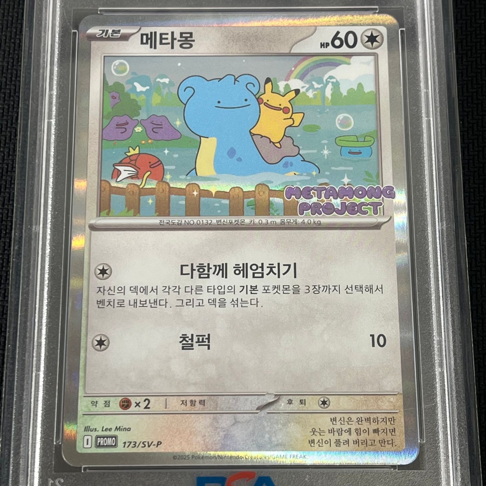 PSA10 ポケカ メタモン プロモ 韓国 ロッテ 173/V-P - メルカリ