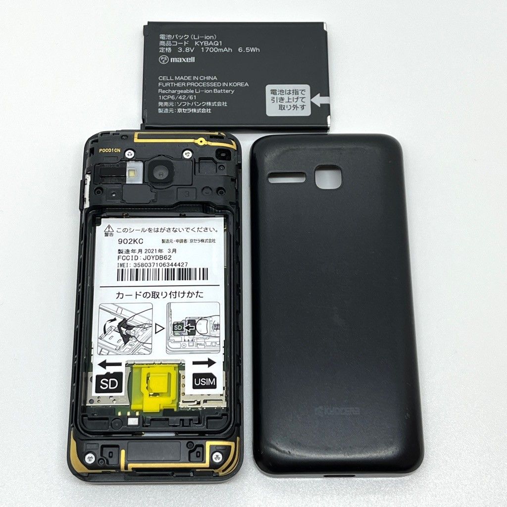 2台】DIGNO ケータイ3 902KC ソフトバンク SIMフリー ブラック 中古
